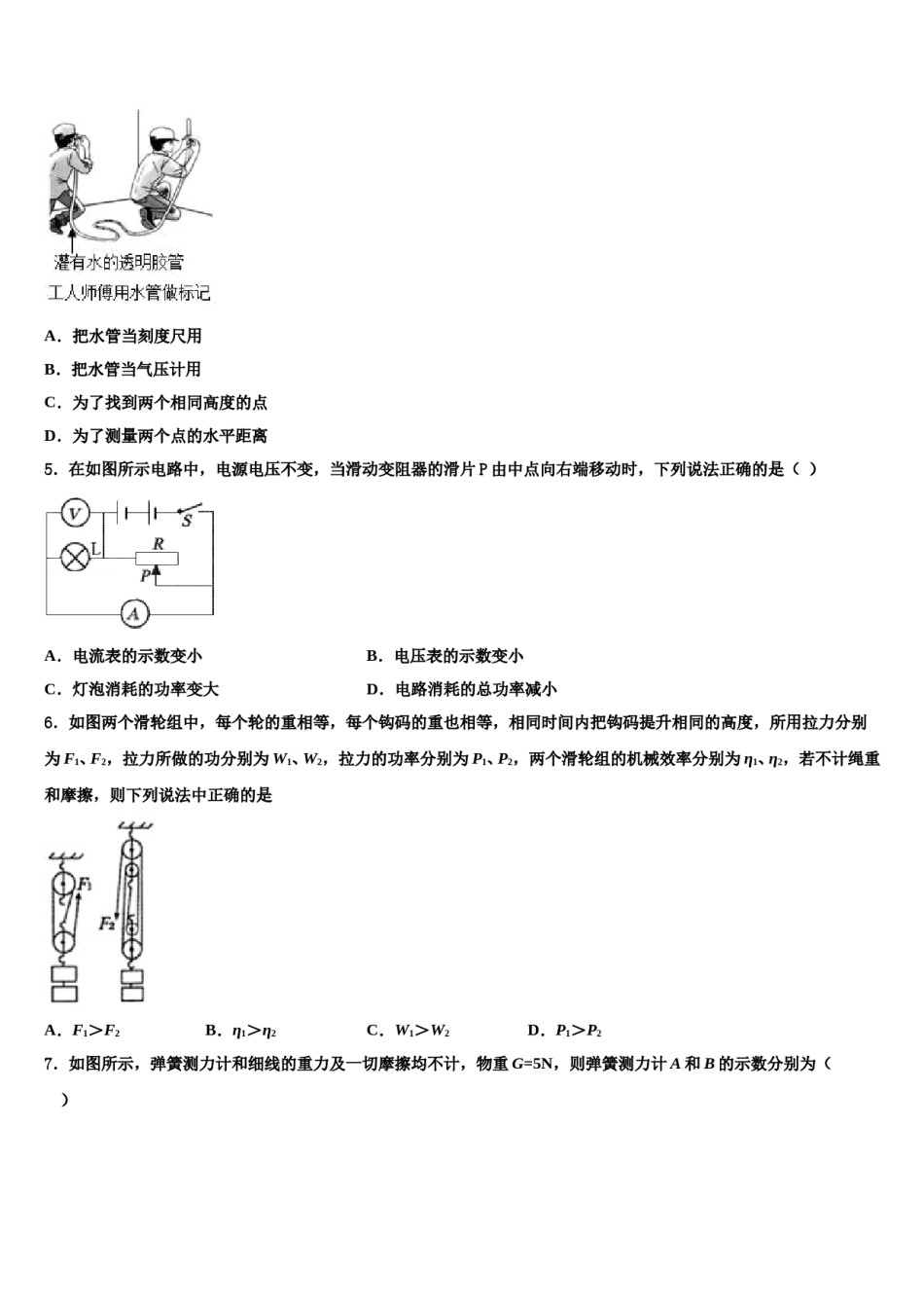 重庆市第十八中学2023-2024学年中考试题猜想物理试卷含解析.doc_第2页
