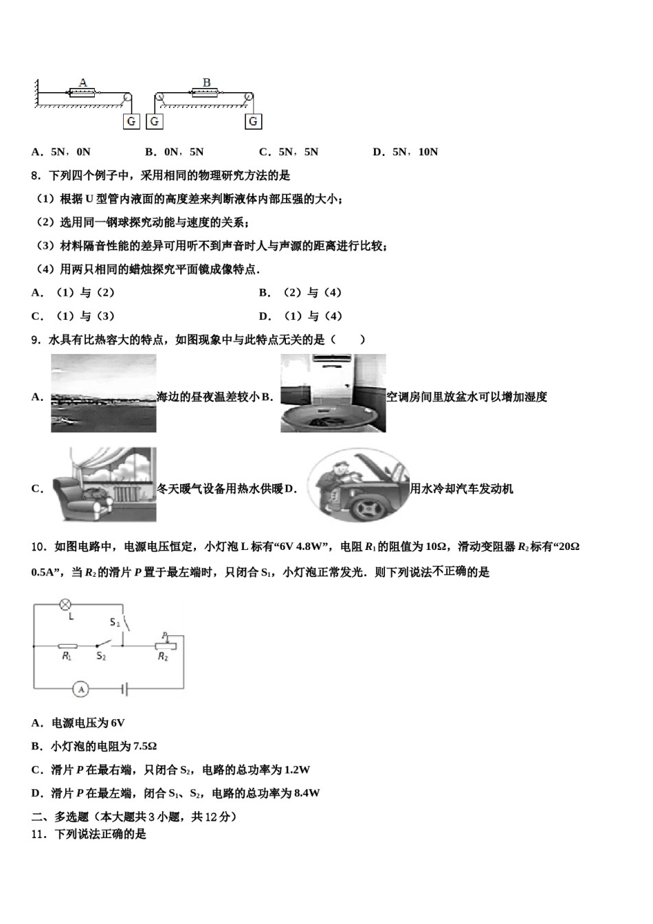 重庆市第十八中学2023-2024学年中考试题猜想物理试卷含解析.doc_第3页