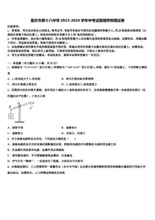 重庆市第十八中学2023-2024学年中考试题猜想物理试卷含解析.doc