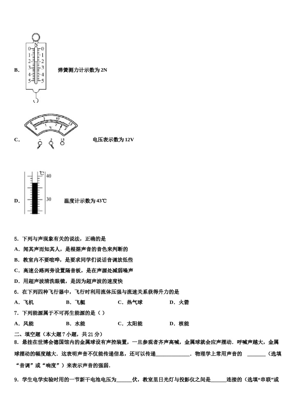 重庆市第十八中学2024届中考物理模拟预测题含解析.doc_第2页