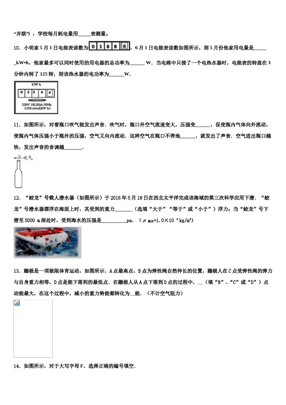 重庆市第十八中学2024届中考物理模拟预测题含解析.doc_第3页