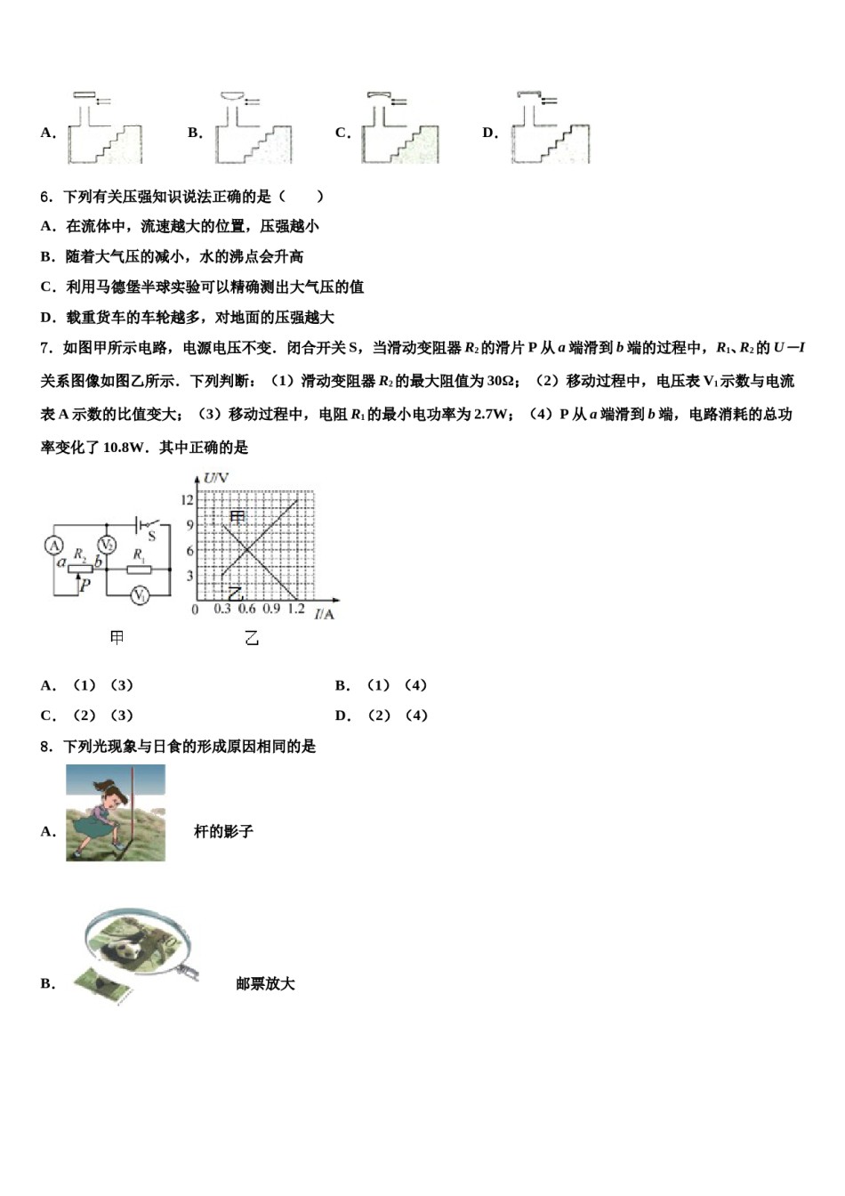 重庆市綦江、长寿、巴南三校联盟2024届中考五模物理试题含解析.doc_第2页