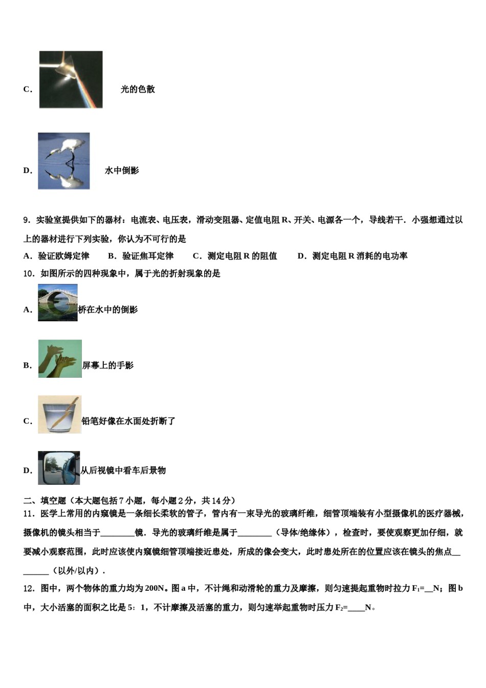 重庆市綦江、长寿、巴南三校联盟2024届中考五模物理试题含解析.doc_第3页