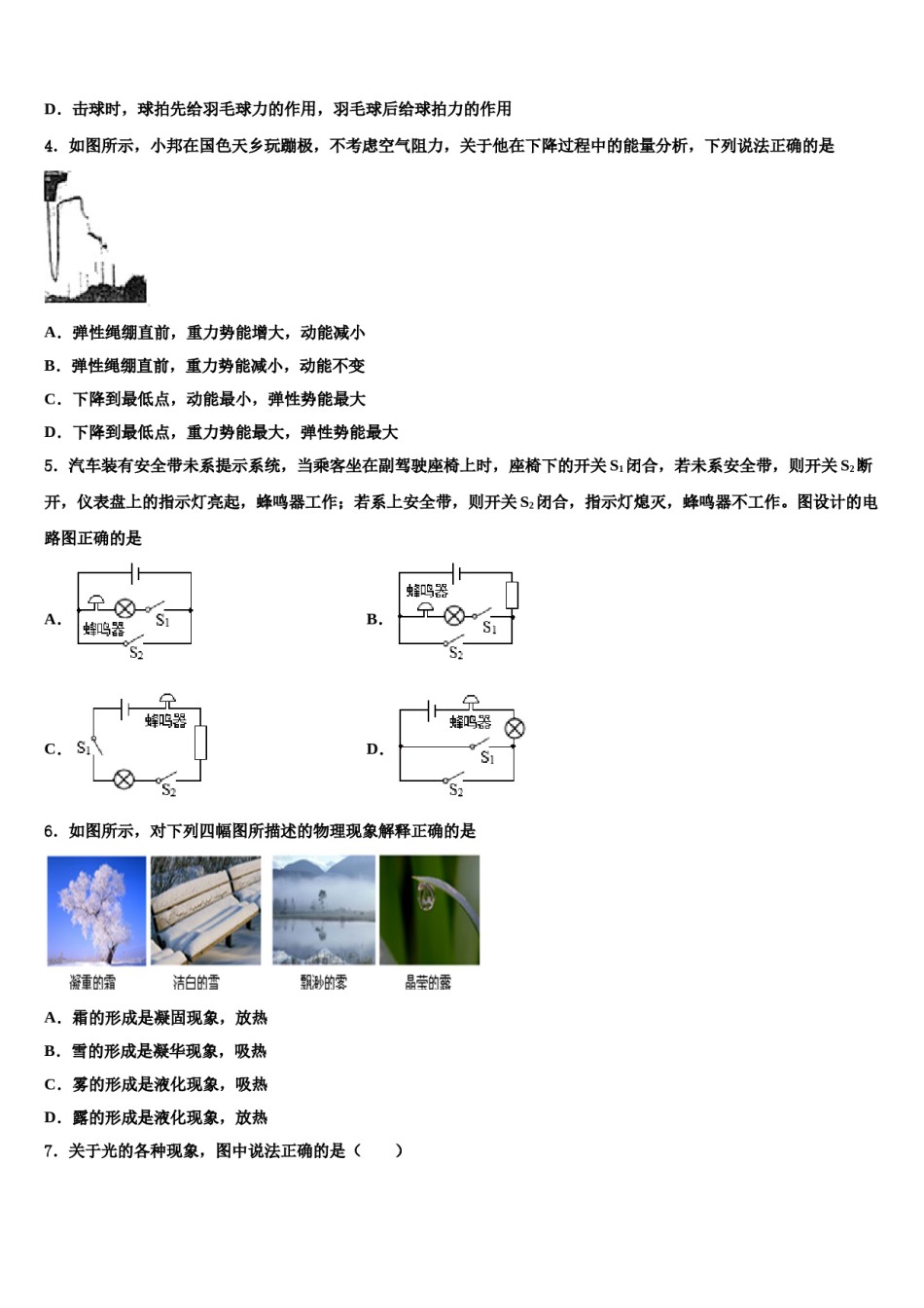 重庆市綦江、长寿、巴南三校联盟2024年中考五模物理试题含解析.doc_第2页