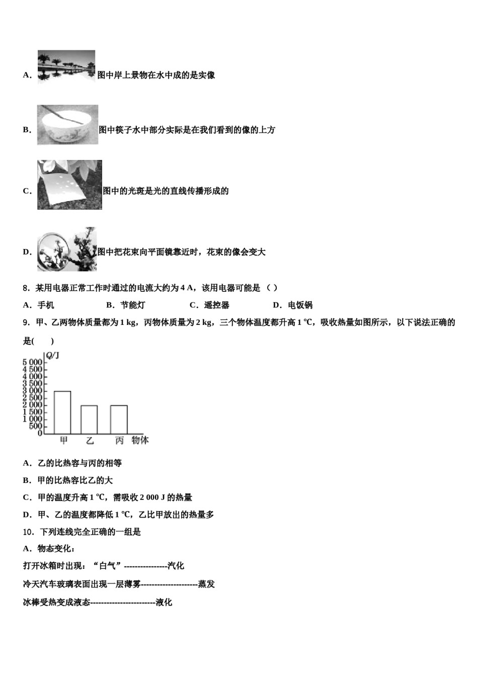重庆市綦江、长寿、巴南三校联盟2024年中考五模物理试题含解析.doc_第3页
