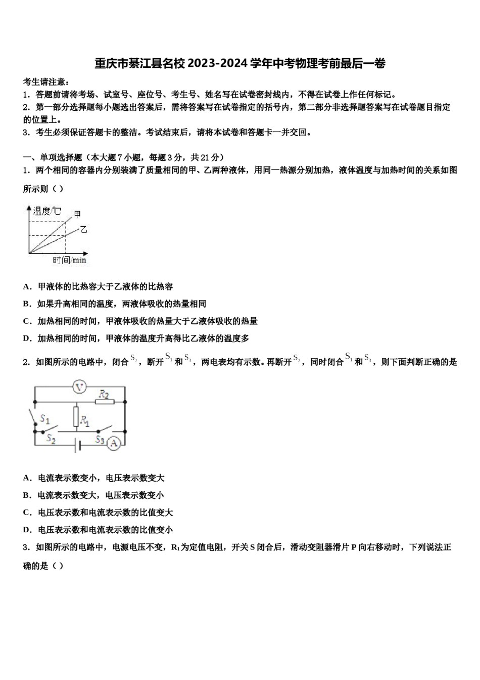 重庆市綦江县名校2023-2024学年中考物理考前最后一卷含解析.doc_第1页