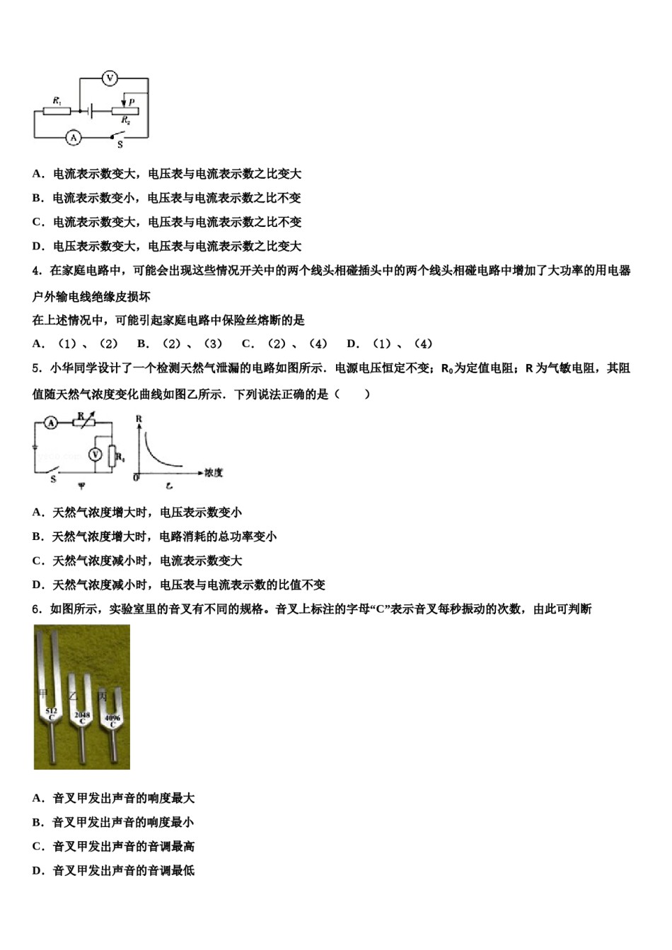 重庆市綦江县名校2023-2024学年中考物理考前最后一卷含解析.doc_第2页