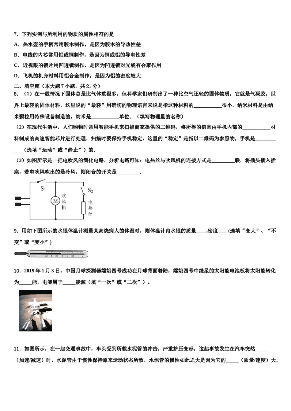 重庆市綦江县名校2023-2024学年中考物理考前最后一卷含解析.doc_第3页