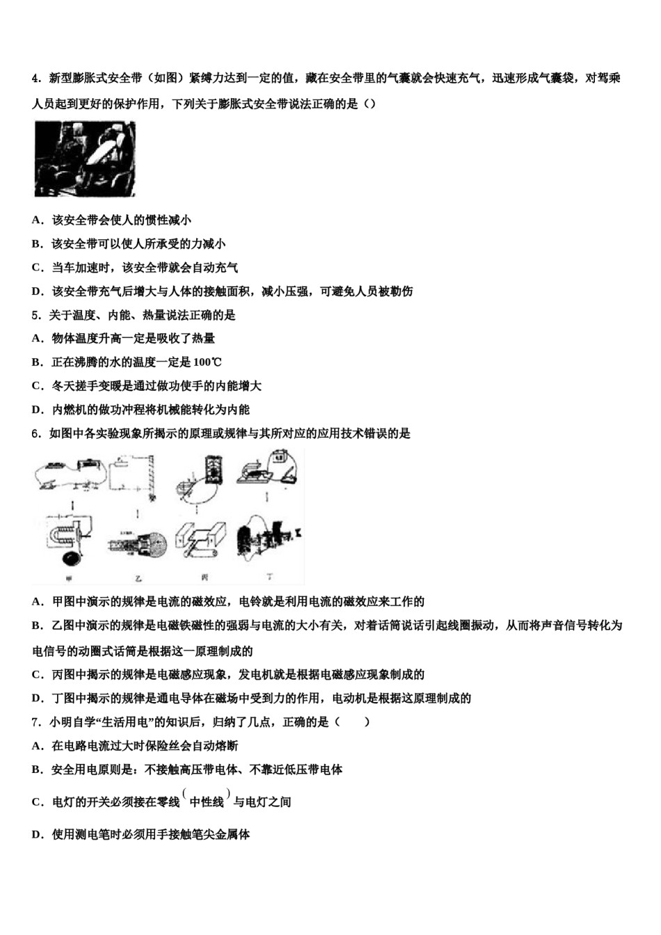 重庆市荣昌区2024年中考试题猜想物理试卷含解析.doc_第2页