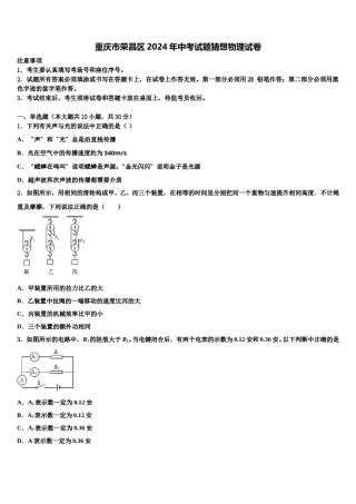 重庆市荣昌区2024年中考试题猜想物理试卷含解析.doc