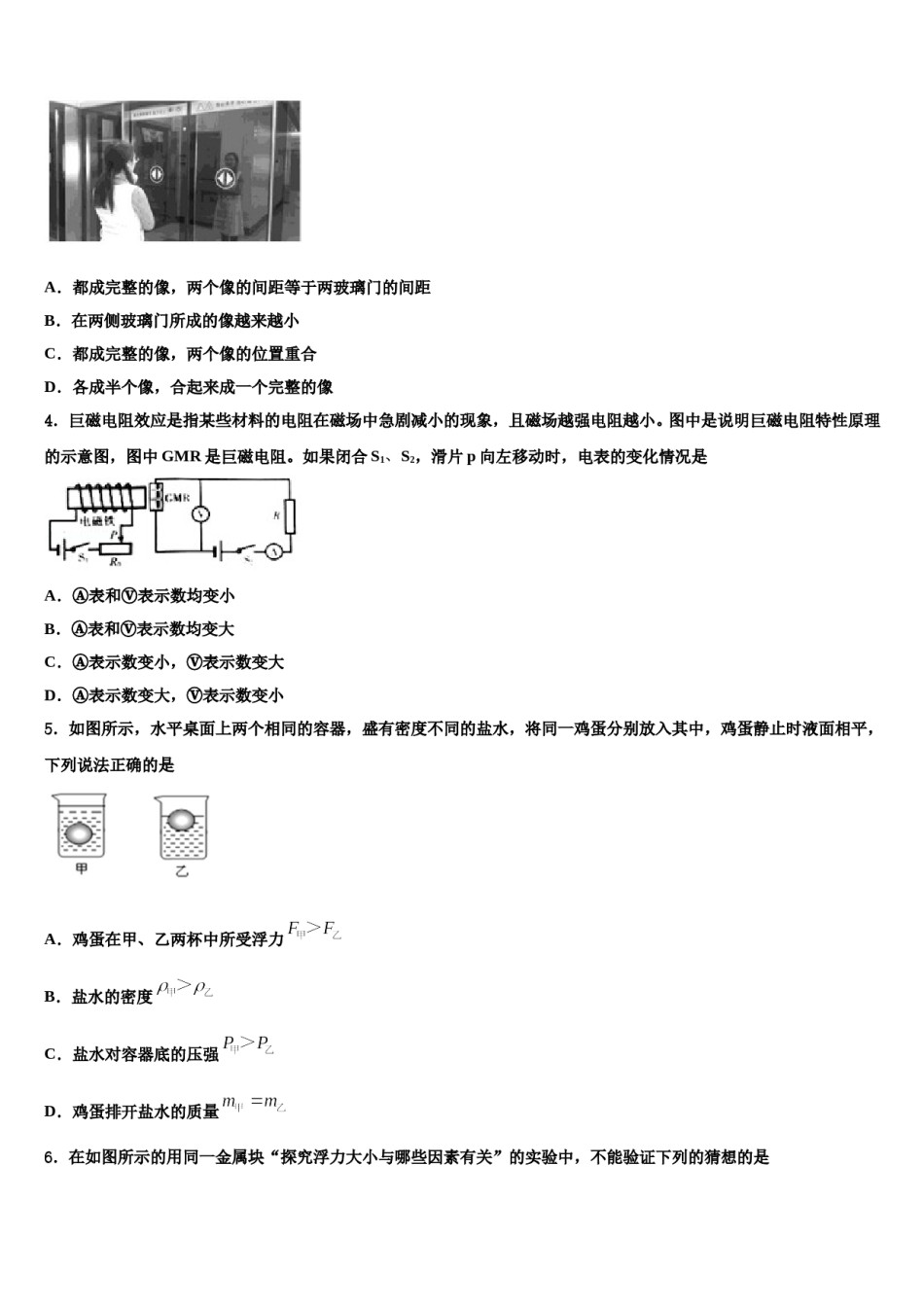 重庆市荣昌区盘龙镇初级中学2024届中考冲刺卷物理试题含解析.doc_第2页