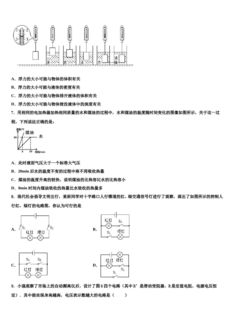 重庆市荣昌区盘龙镇初级中学2024届中考冲刺卷物理试题含解析.doc_第3页