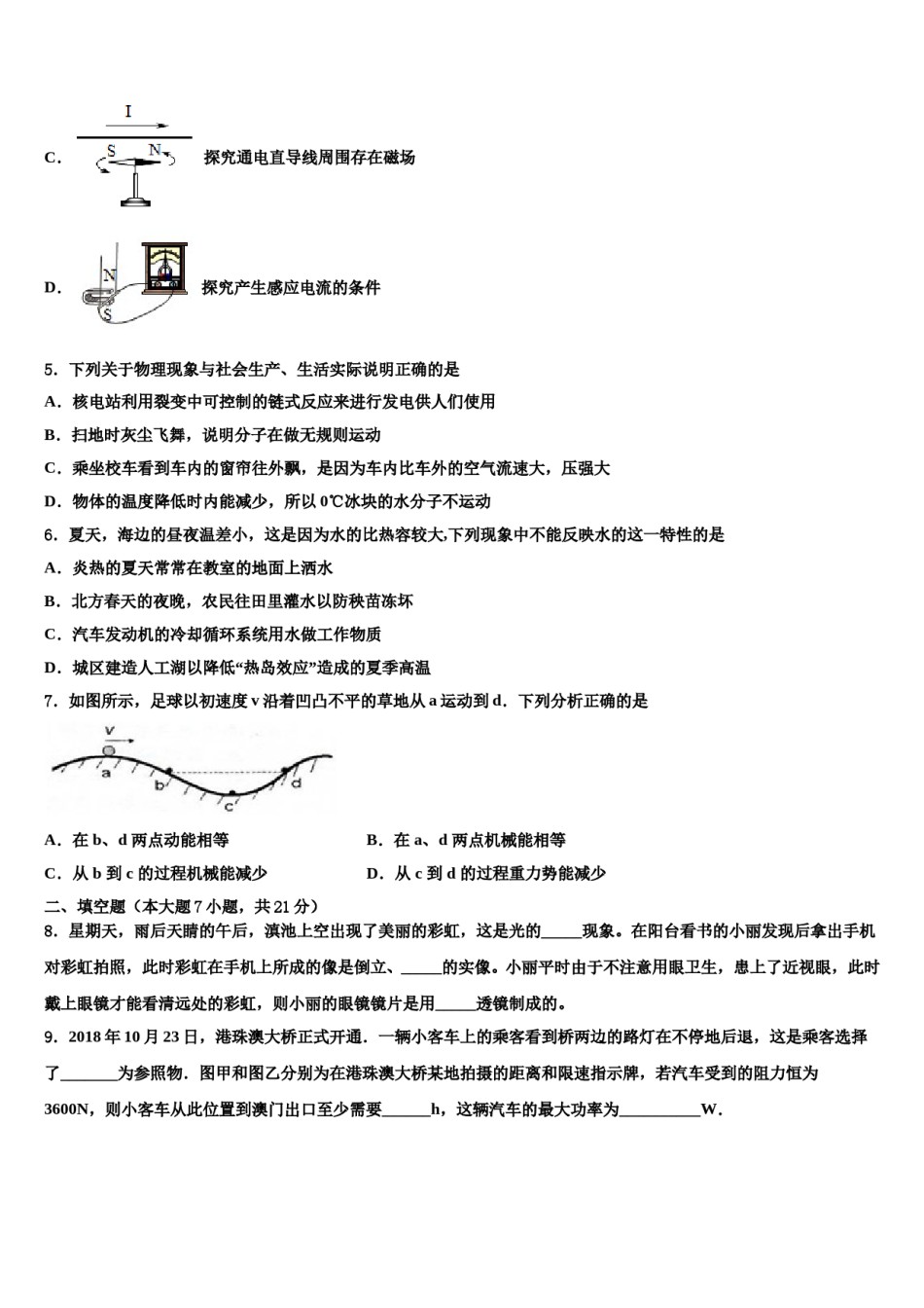 重庆市荣昌区盘龙镇初级中学2024届中考物理对点突破模拟试卷含解析.doc_第2页