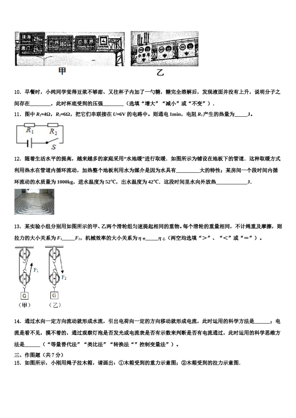 重庆市荣昌区盘龙镇初级中学2024届中考物理对点突破模拟试卷含解析.doc_第3页