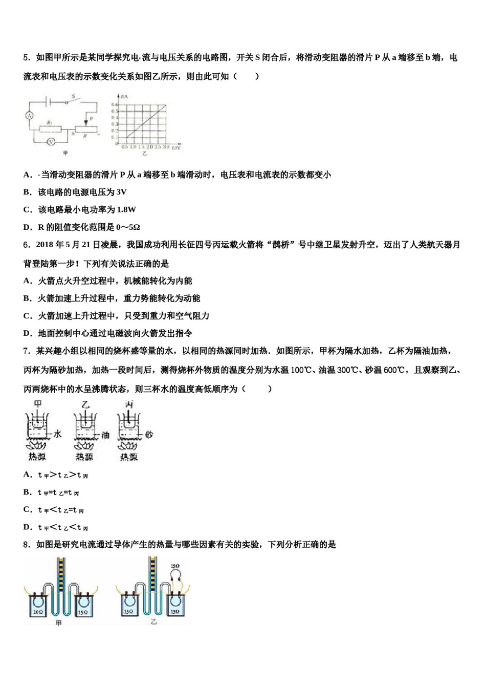 重庆市荣昌区荣隆镇初级中学2023-2024学年中考物理模拟精编试卷含解析.doc_第2页