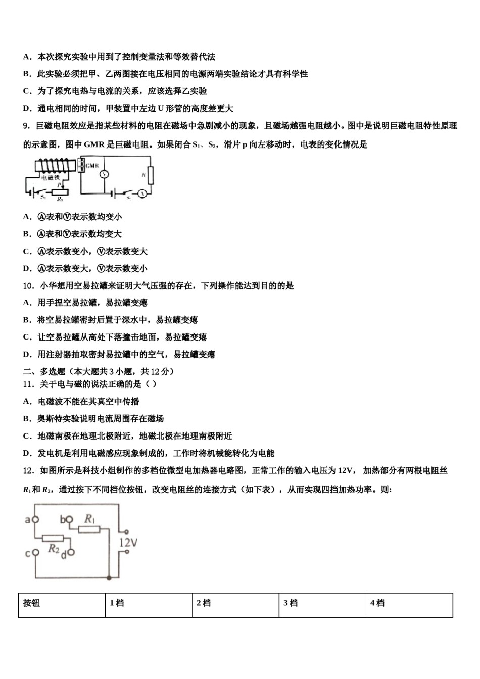 重庆市荣昌区荣隆镇初级中学2023-2024学年中考物理模拟精编试卷含解析.doc_第3页