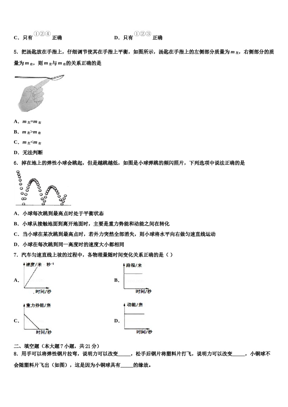 重庆市荣昌清流镇民族中学2024届中考物理全真模拟试卷含解析.doc_第2页