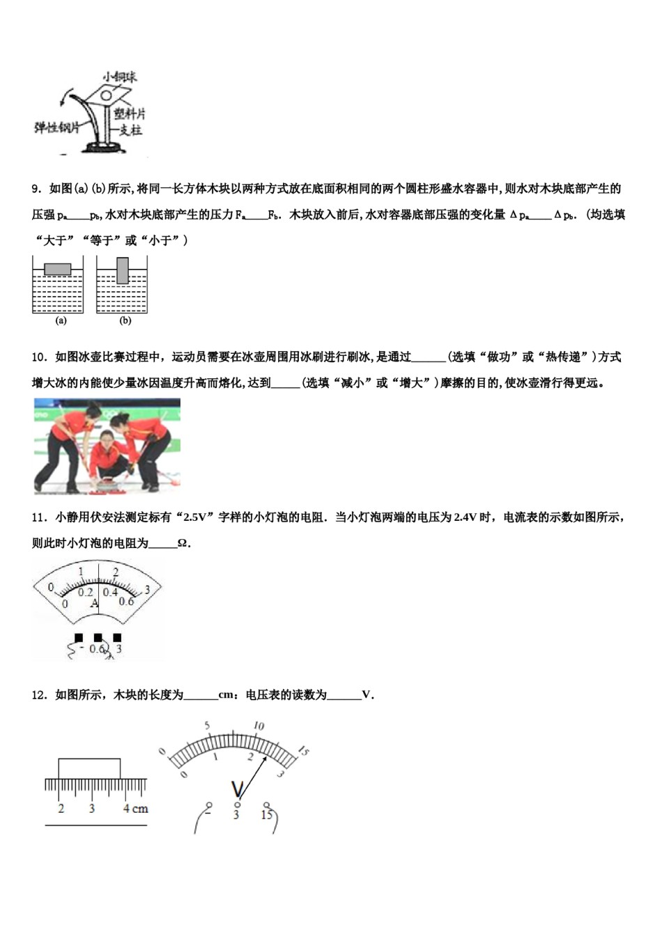 重庆市荣昌清流镇民族中学2024届中考物理全真模拟试卷含解析.doc_第3页