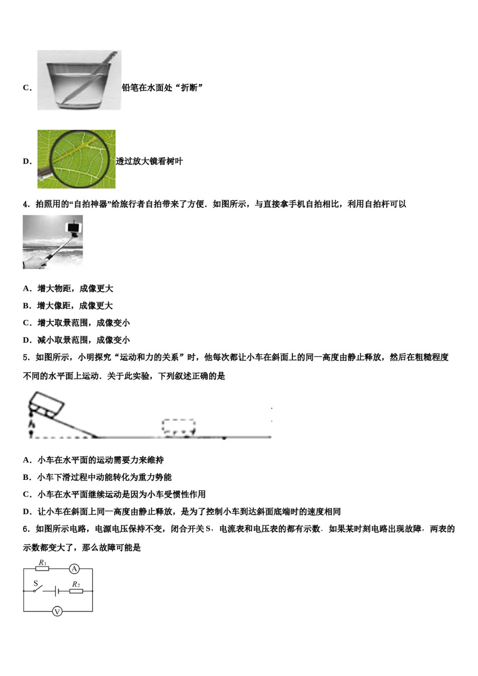 重庆市荣昌清流镇民族中学2024届中考物理模试卷含解析.doc_第2页