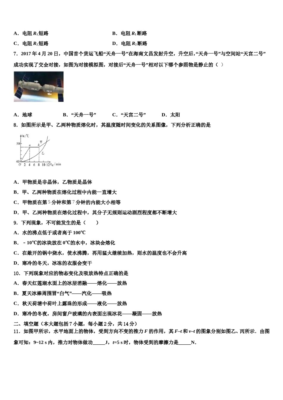 重庆市荣昌清流镇民族中学2024届中考物理模试卷含解析.doc_第3页