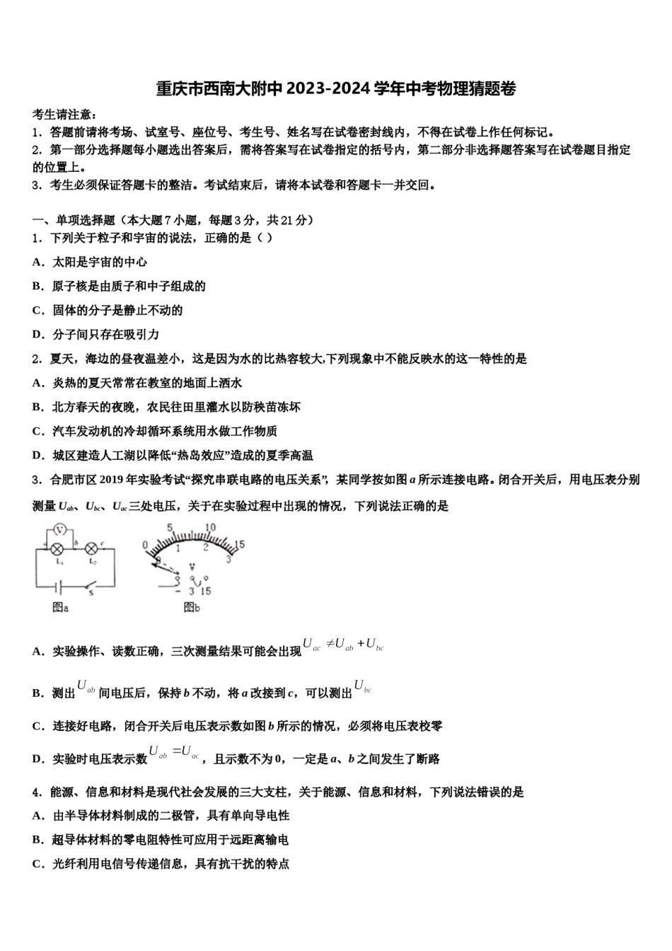 重庆市西南大附中2023-2024学年中考物理猜题卷含解析.doc_第1页