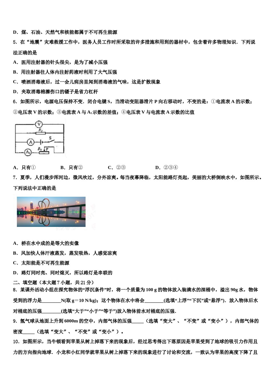重庆市西南大附中2023-2024学年中考物理猜题卷含解析.doc_第2页