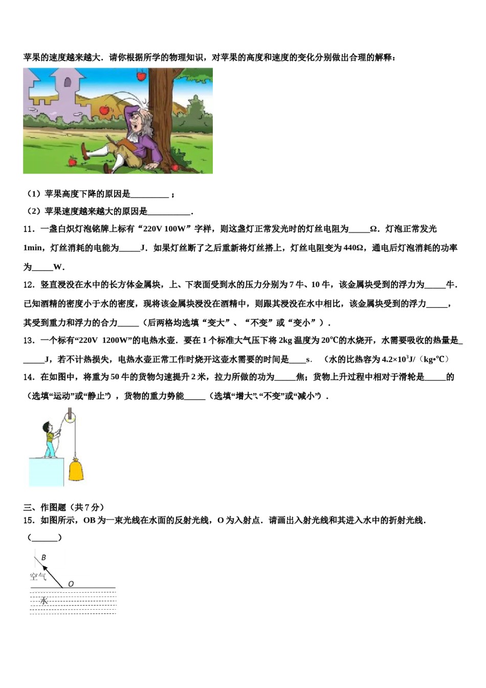 重庆市西南大附中2023-2024学年中考物理猜题卷含解析.doc_第3页