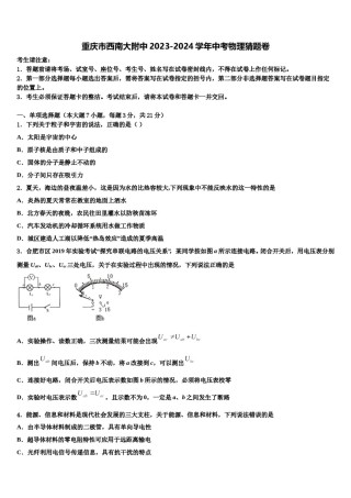 重庆市西南大附中2023-2024学年中考物理猜题卷含解析.doc
