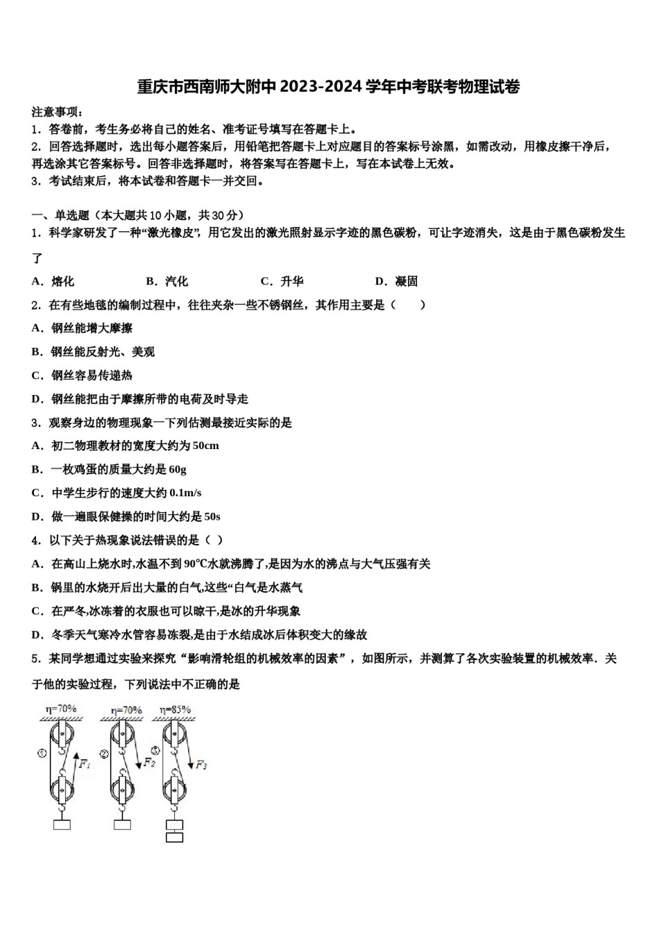 重庆市西南师大附中2023-2024学年中考联考物理试卷含解析.doc_第1页