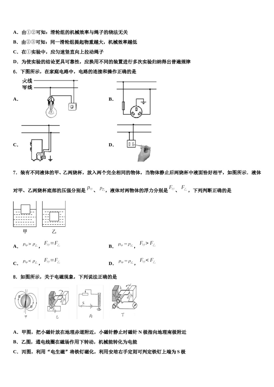 重庆市西南师大附中2023-2024学年中考联考物理试卷含解析.doc_第2页