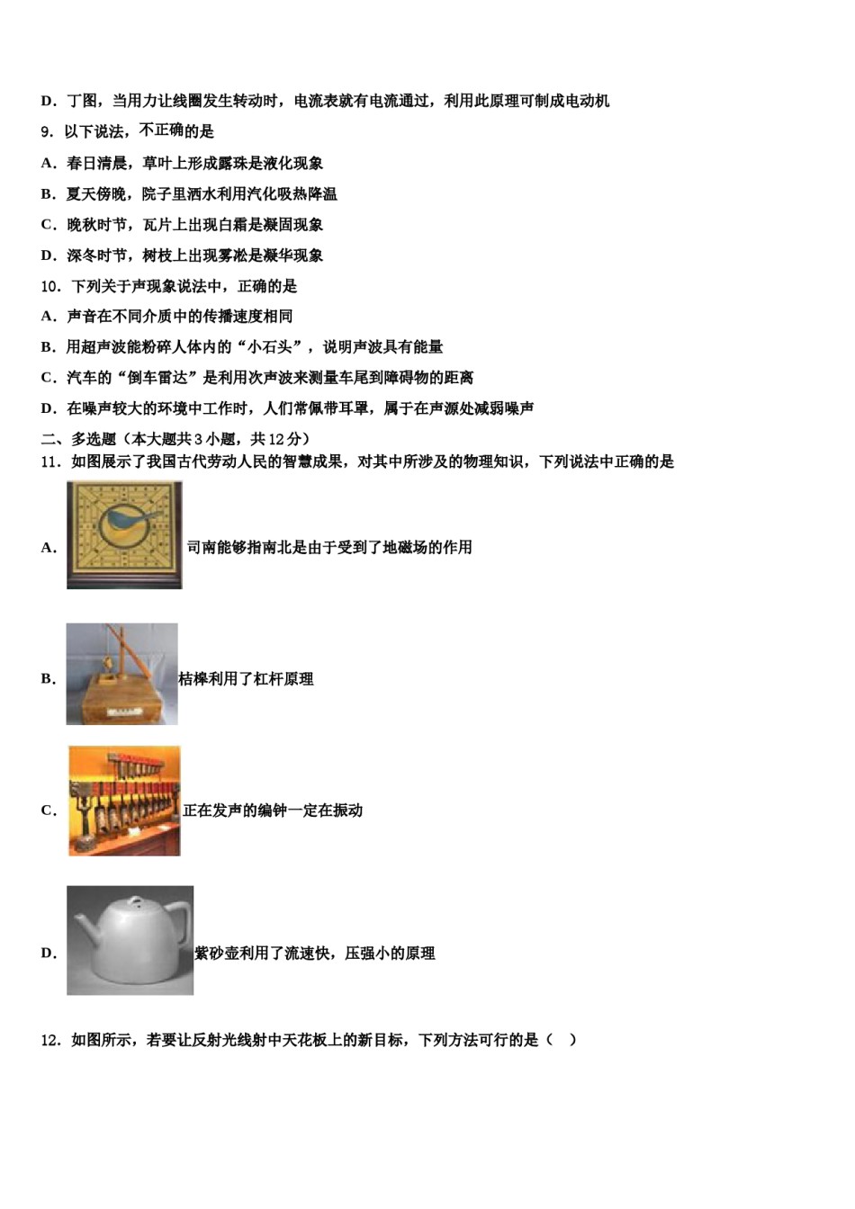 重庆市西南师大附中2023-2024学年中考联考物理试卷含解析.doc_第3页