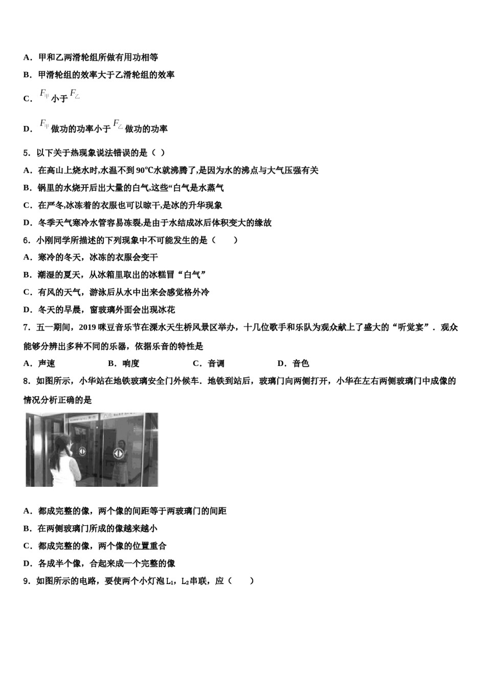 重庆市重点中学2024年中考物理适应性模拟试题含解析.doc_第2页