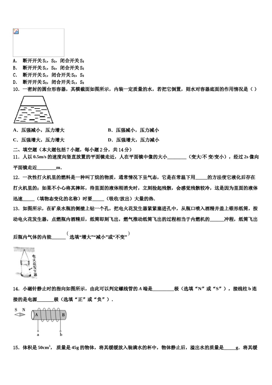 重庆市重点中学2024年中考物理适应性模拟试题含解析.doc_第3页