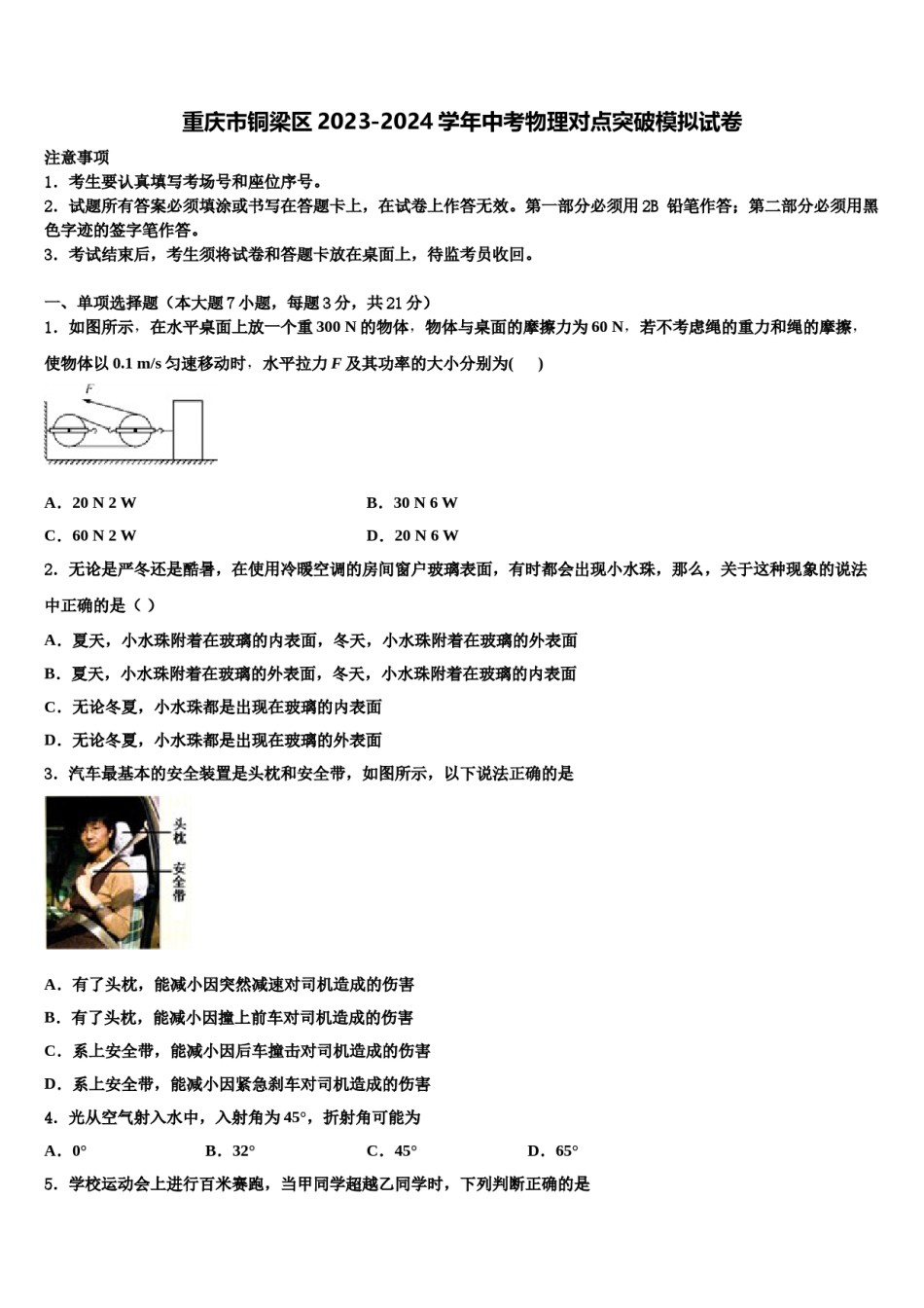 重庆市铜梁区2023-2024学年中考物理对点突破模拟试卷含解析.doc_第1页