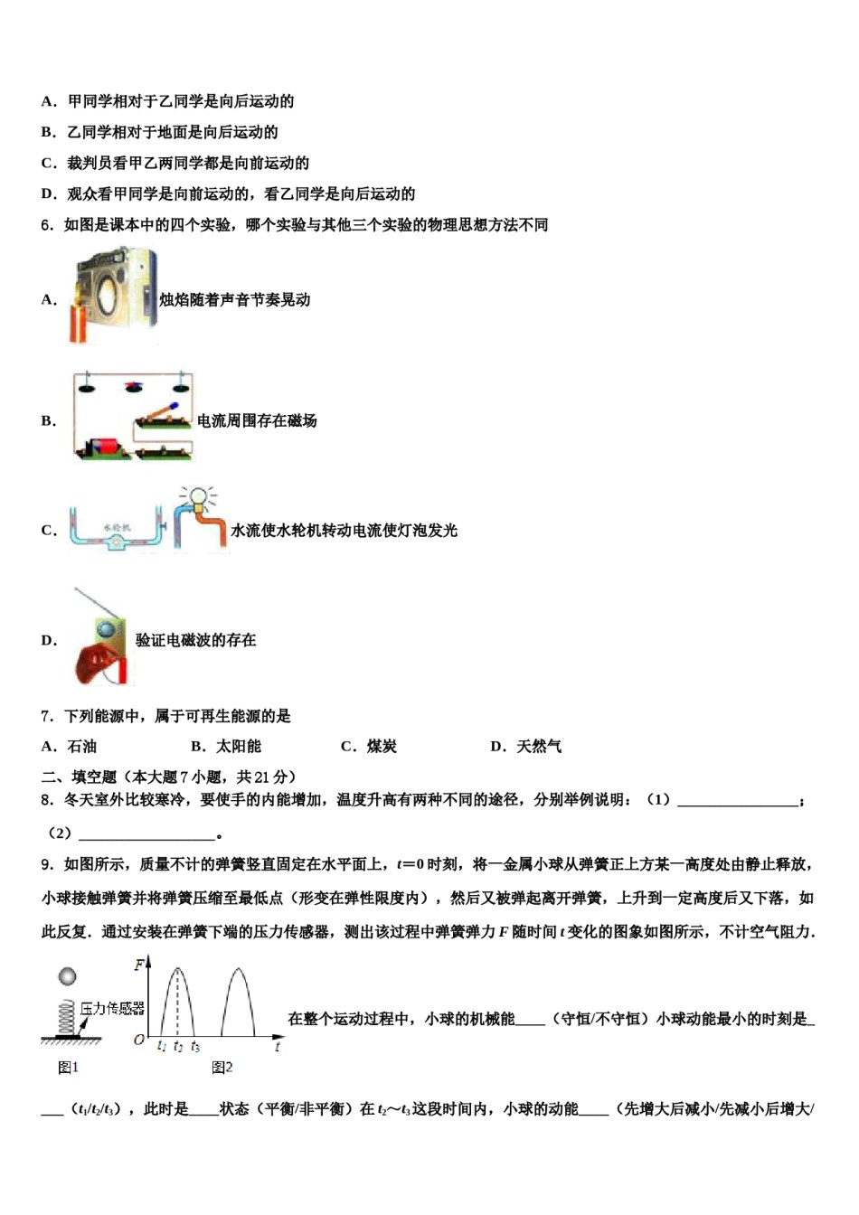 重庆市铜梁区2023-2024学年中考物理对点突破模拟试卷含解析.doc_第2页