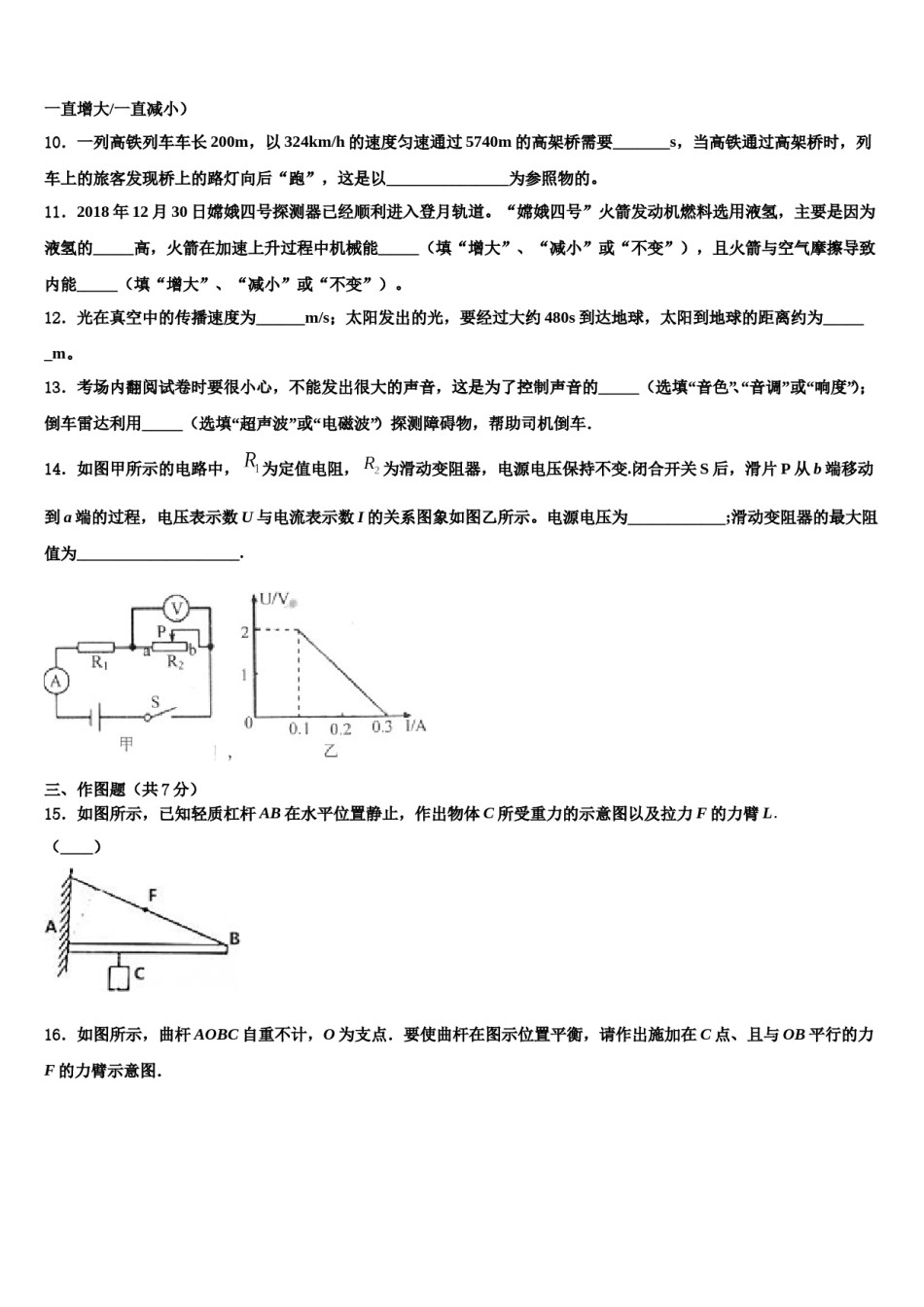 重庆市铜梁区2023-2024学年中考物理对点突破模拟试卷含解析.doc_第3页