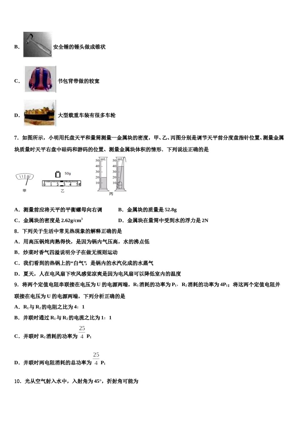 重庆市长寿区川维片区市级名校2023-2024学年中考冲刺卷物理试题含解析.doc_第3页