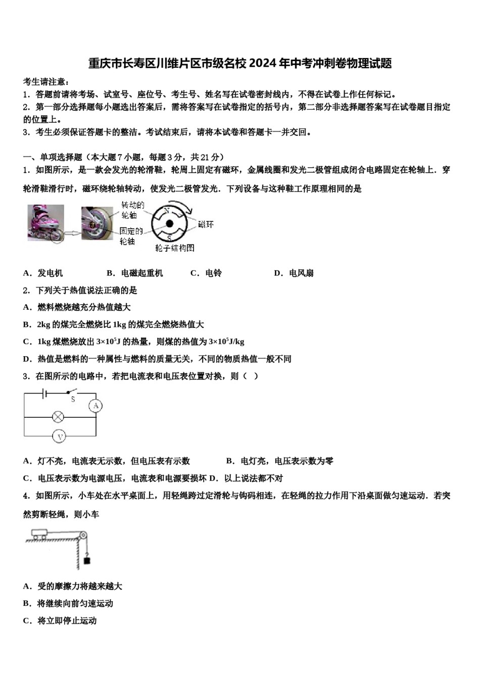 重庆市长寿区川维片区市级名校2024年中考冲刺卷物理试题含解析.doc_第1页