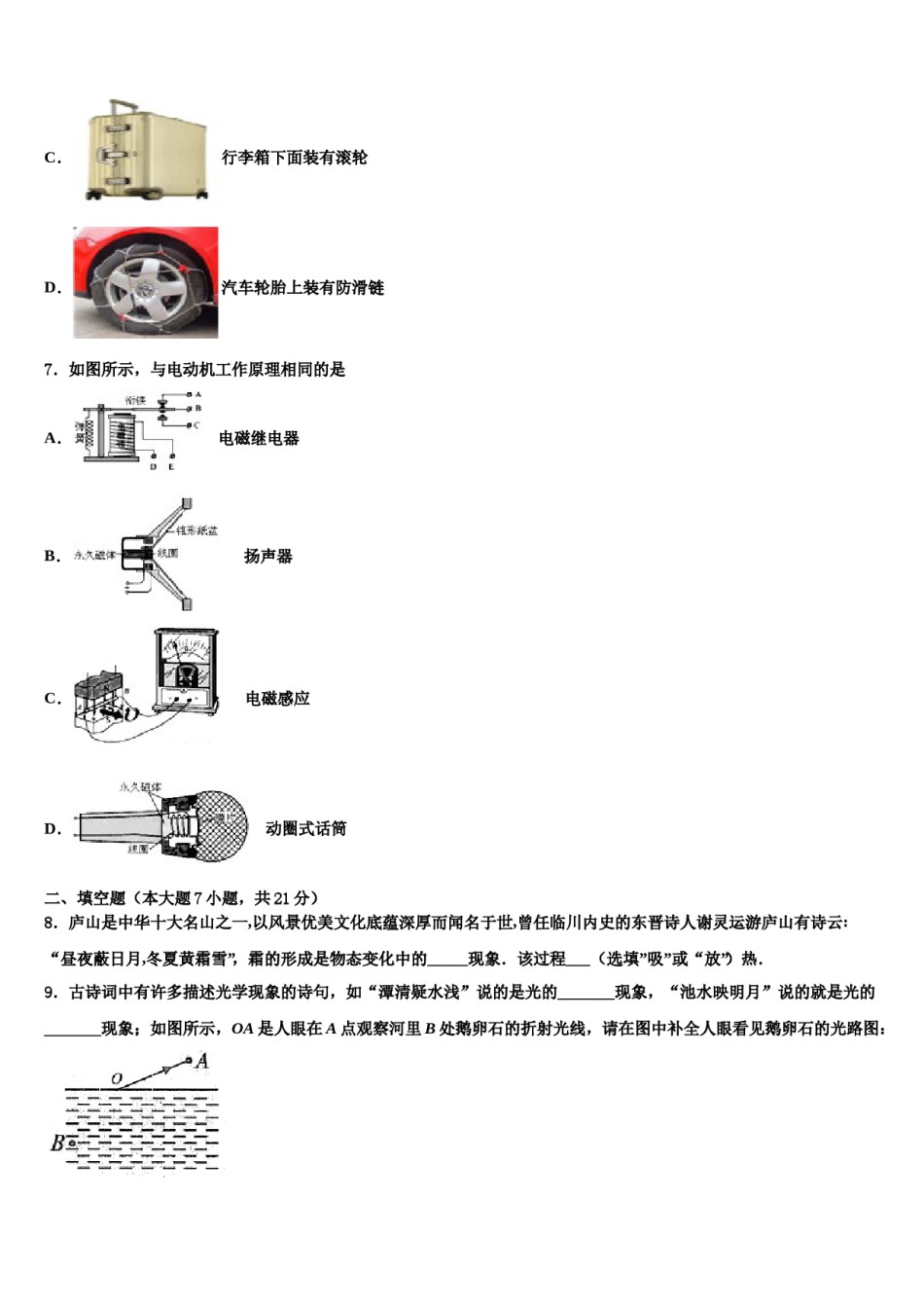 重庆市长寿区川维片区市级名校2024年中考冲刺卷物理试题含解析.doc_第3页