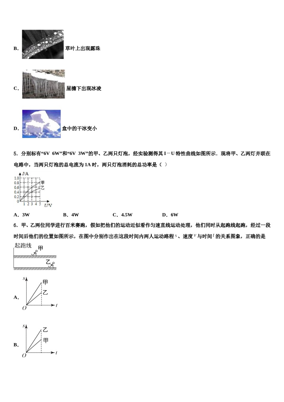 重庆梁平县联考2024年中考物理四模试卷含解析.doc_第2页