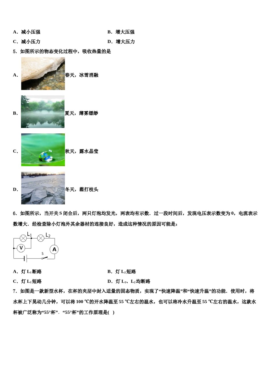 重庆江南新区联盟2023-2024学年中考物理四模试卷含解析.doc_第2页