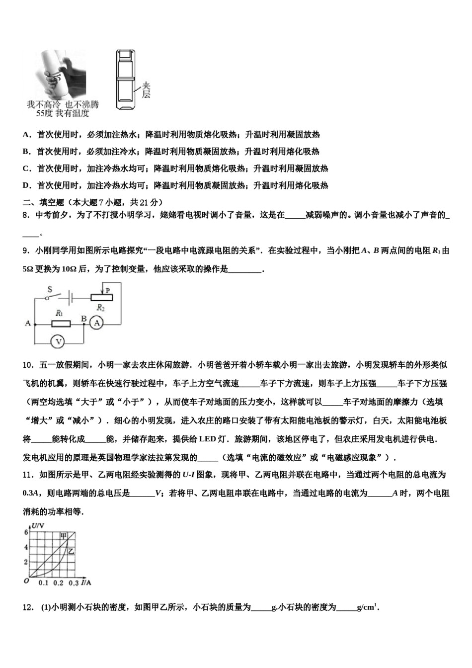 重庆江南新区联盟2023-2024学年中考物理四模试卷含解析.doc_第3页