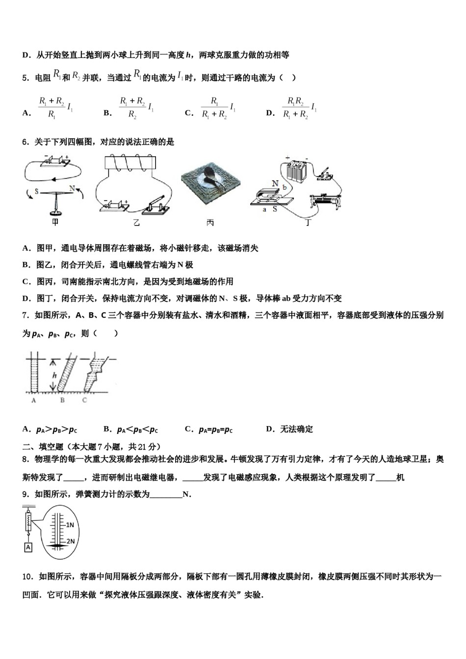 重庆江南新区联盟2024年中考物理全真模拟试卷含解析.doc_第2页