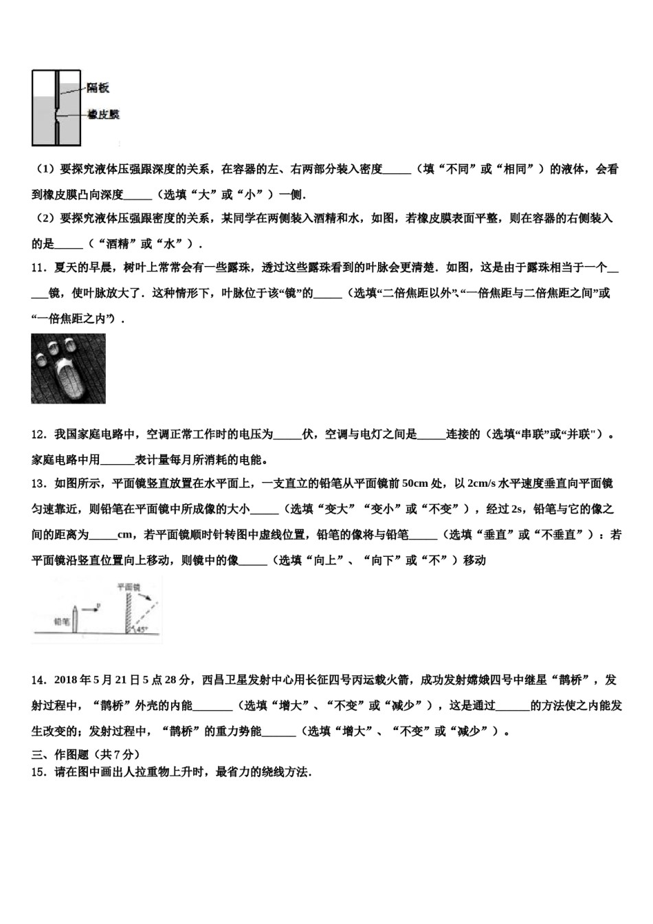 重庆江南新区联盟2024年中考物理全真模拟试卷含解析.doc_第3页