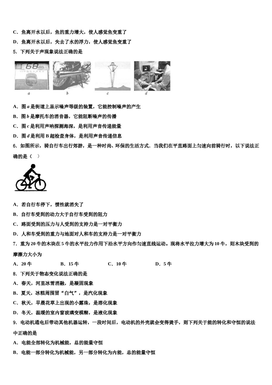 重庆涪陵区2024届中考物理四模试卷含解析.doc_第2页