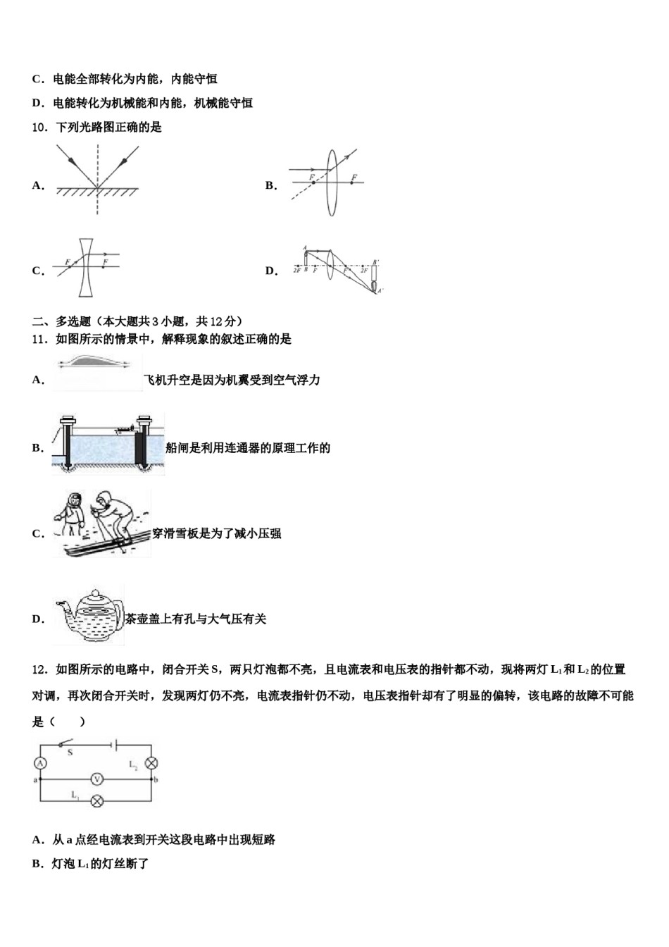重庆涪陵区2024届中考物理四模试卷含解析.doc_第3页