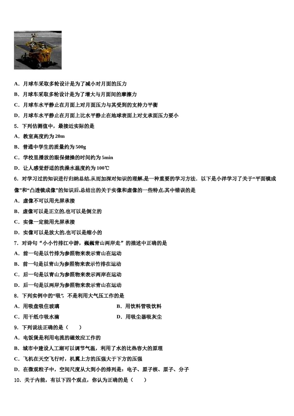 重庆涪陵区重点中学2024年中考物理最后冲刺模拟试卷含解析.doc_第2页