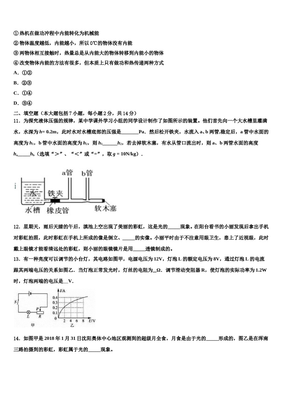 重庆涪陵区重点中学2024年中考物理最后冲刺模拟试卷含解析.doc_第3页