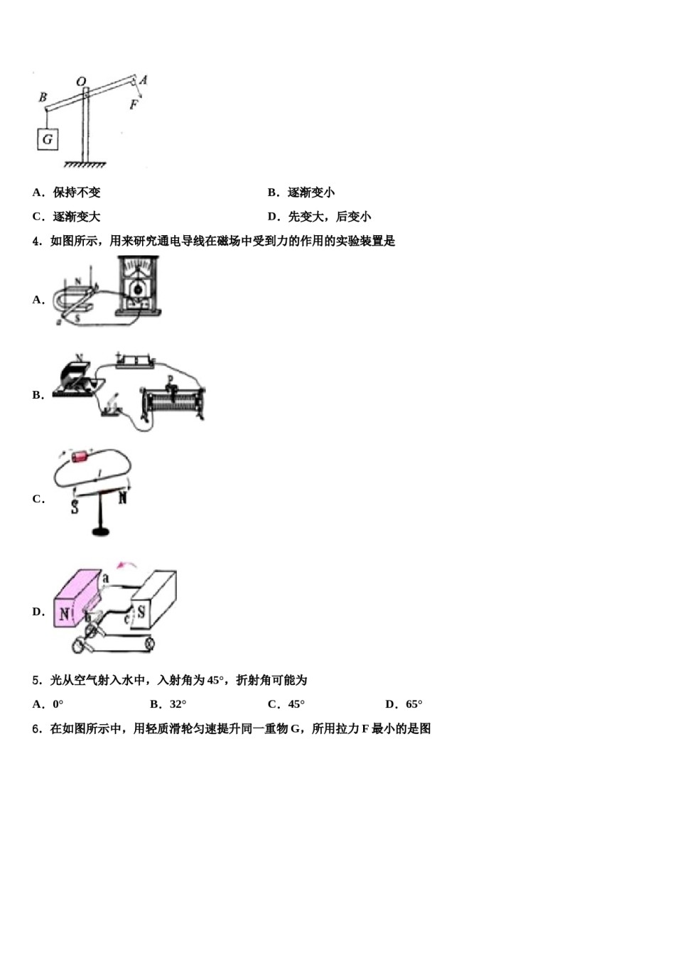 重庆清化中学2023-2024学年中考物理全真模拟试卷含解析.doc_第2页