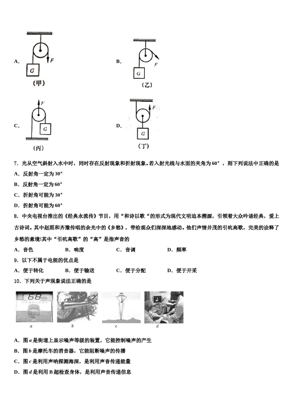重庆清化中学2023-2024学年中考物理全真模拟试卷含解析.doc_第3页